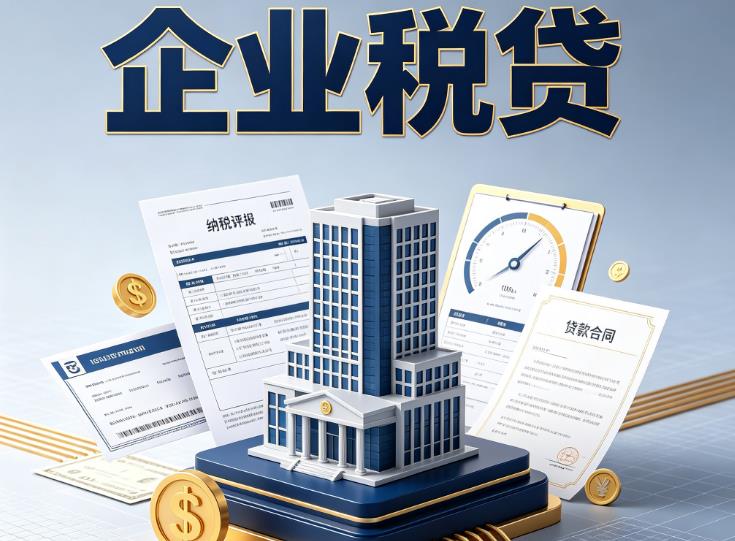 南京建邺区企业税票贷款公司