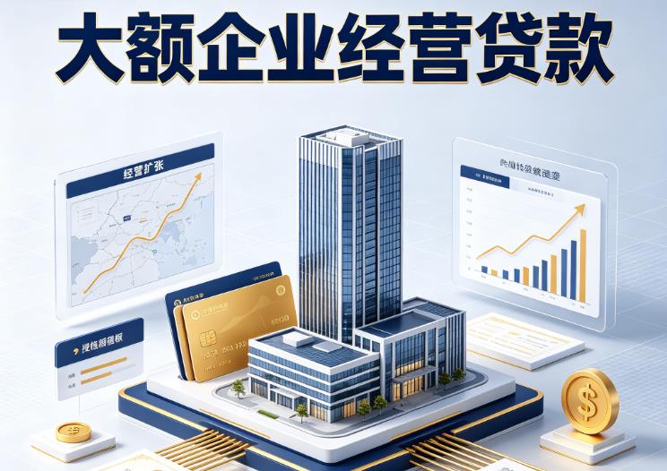 南京建邺区企业税贷|南京建邺区垫资代采|南京建邺区大额企业贷款