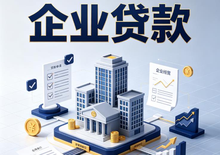 南京建邺区企业贷款|南京建邺区企业短拆过桥|南京建邺区企业贸易增量