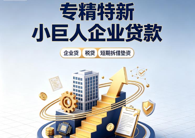 南京建邺区企业发票贷|南京建邺区法人企业贷款|南京建邺区大额企业经营贷款
